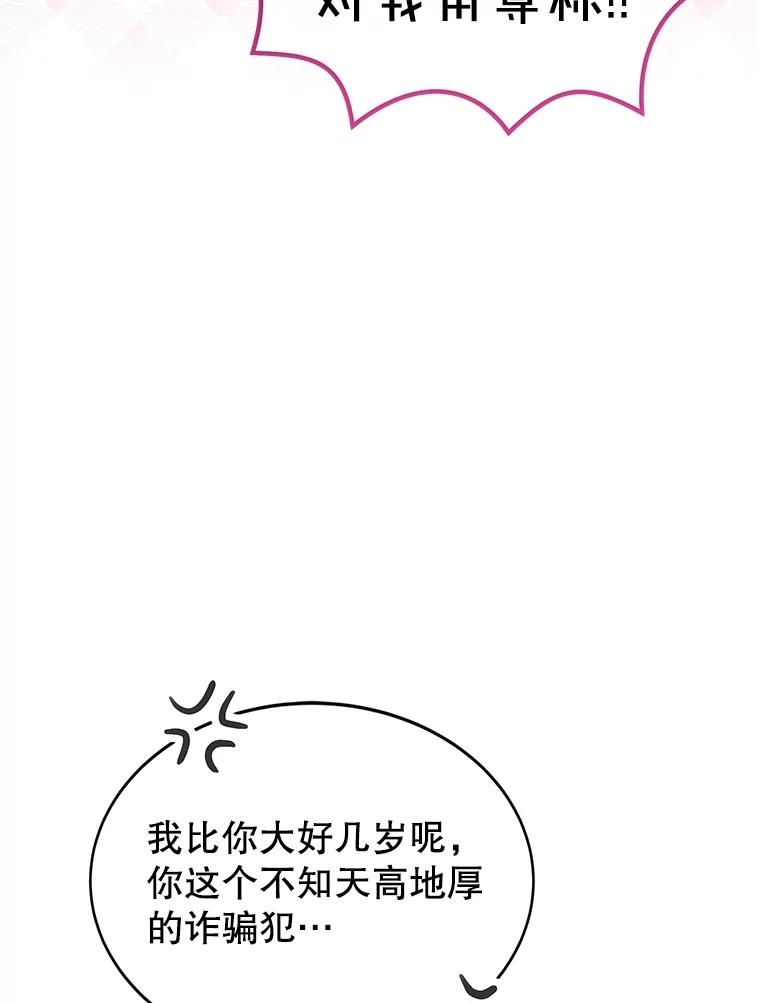 《恶棍家族的继承女》14.韦尔纳知晓身份 第50页