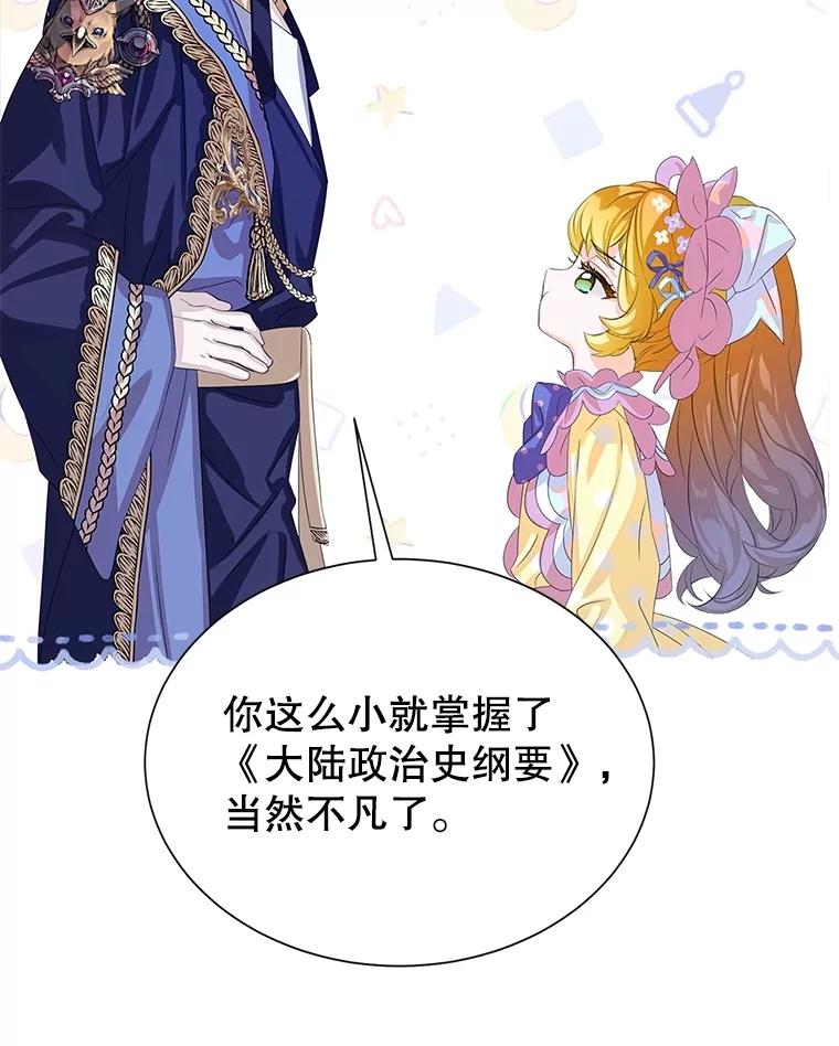 《恶棍家族的继承女》14.韦尔纳知晓身份 第104页