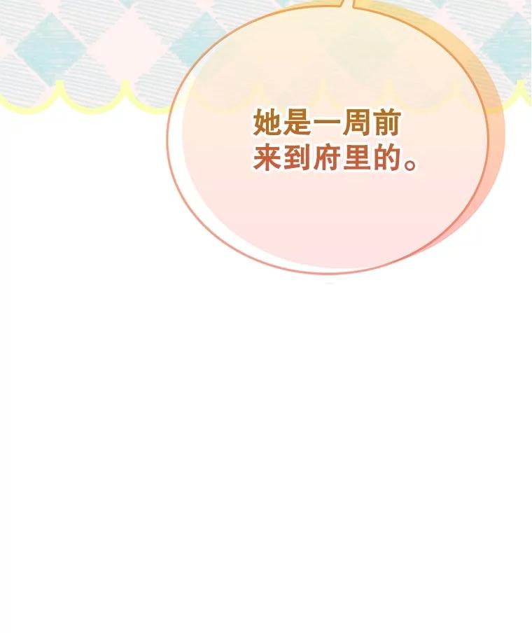 《恶棍家族的继承女》14.韦尔纳知晓身份 第16页