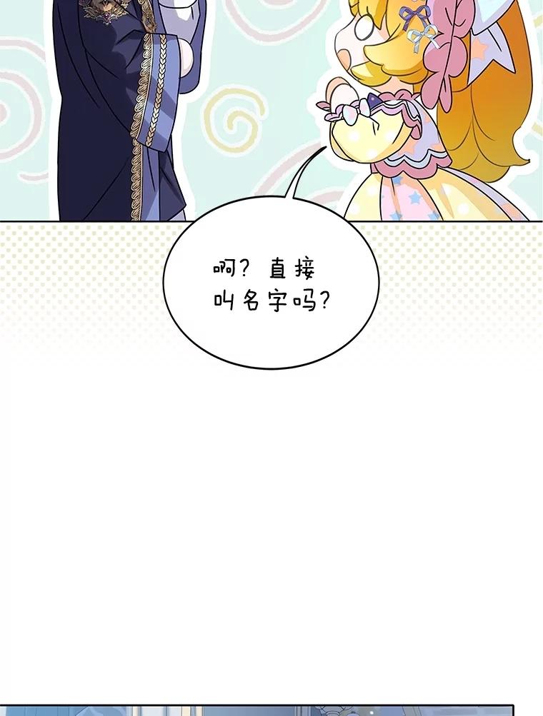 《恶棍家族的继承女》14.韦尔纳知晓身份 第46页