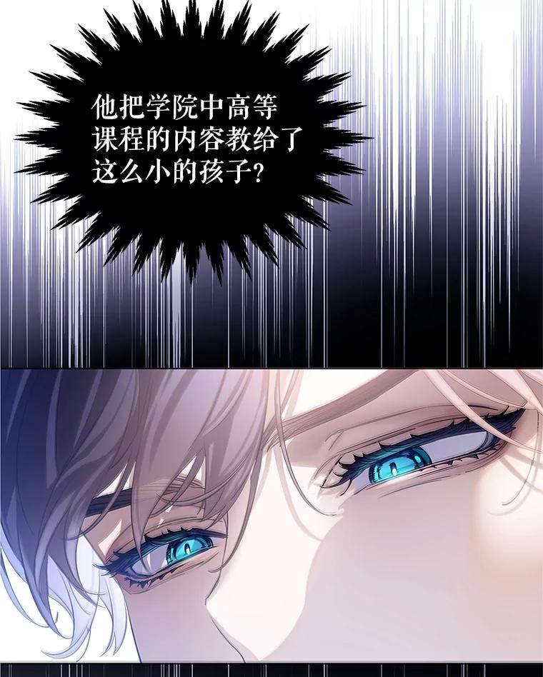 《恶棍家族的继承女》14.韦尔纳知晓身份 第108页