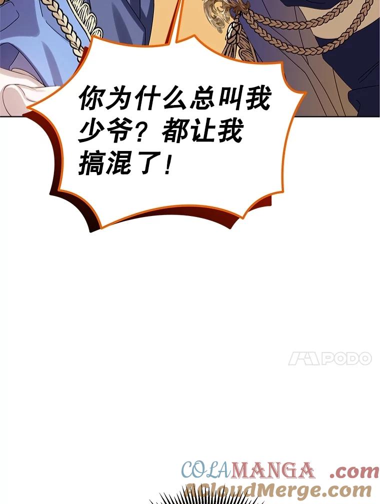 《恶棍家族的继承女》14.韦尔纳知晓身份 第41页