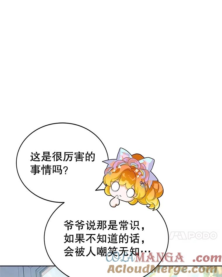 《恶棍家族的继承女》14.韦尔纳知晓身份 第105页
