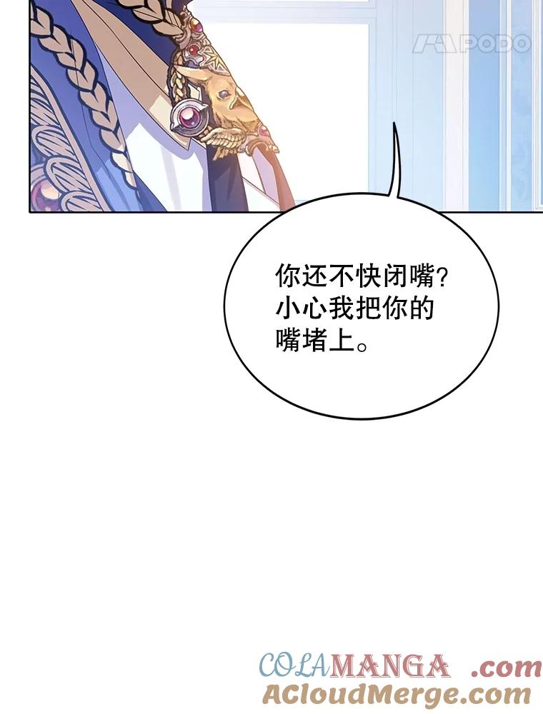 《恶棍家族的继承女》14.韦尔纳知晓身份 第69页