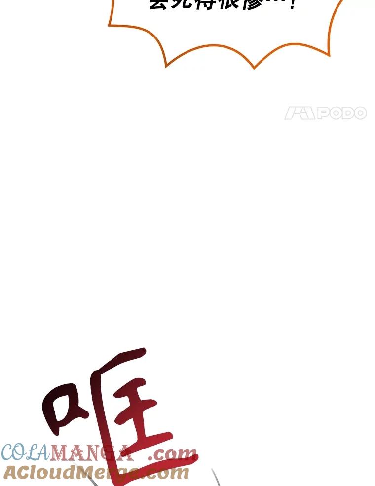《恶棍家族的继承女》14.韦尔纳知晓身份 第25页