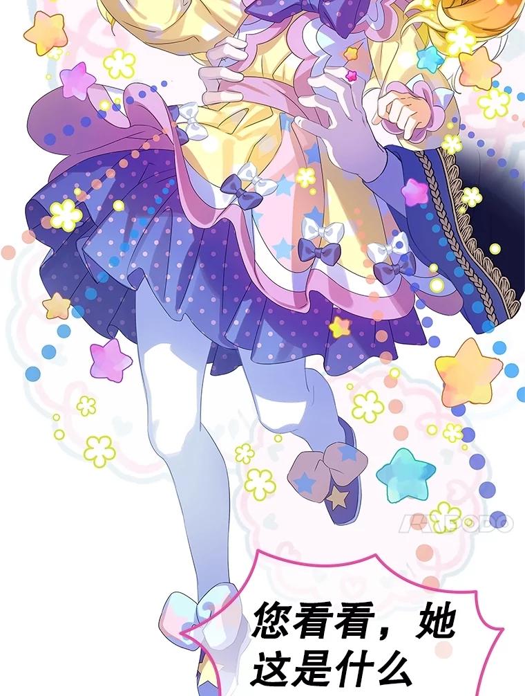 《恶棍家族的继承女》14.韦尔纳知晓身份 第78页
