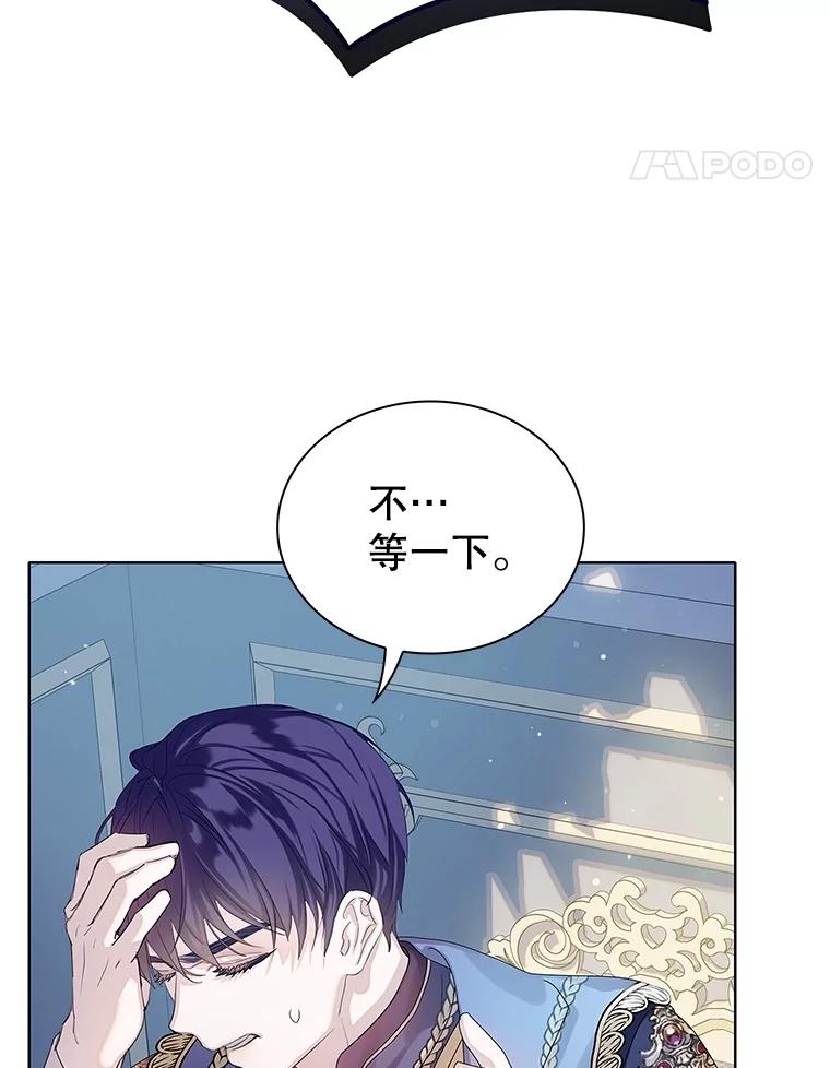 《恶棍家族的继承女》14.韦尔纳知晓身份 第35页