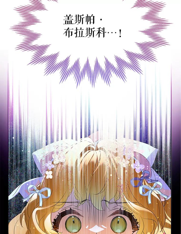 《恶棍家族的继承女》14.韦尔纳知晓身份 第118页