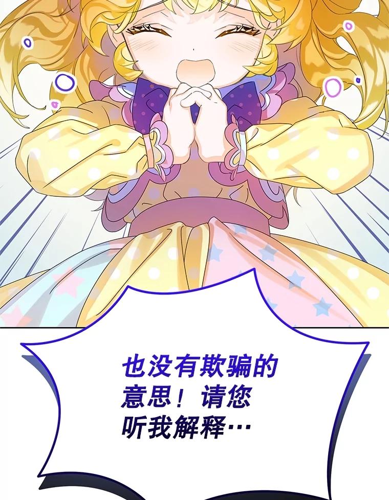 《恶棍家族的继承女》14.韦尔纳知晓身份 第34页