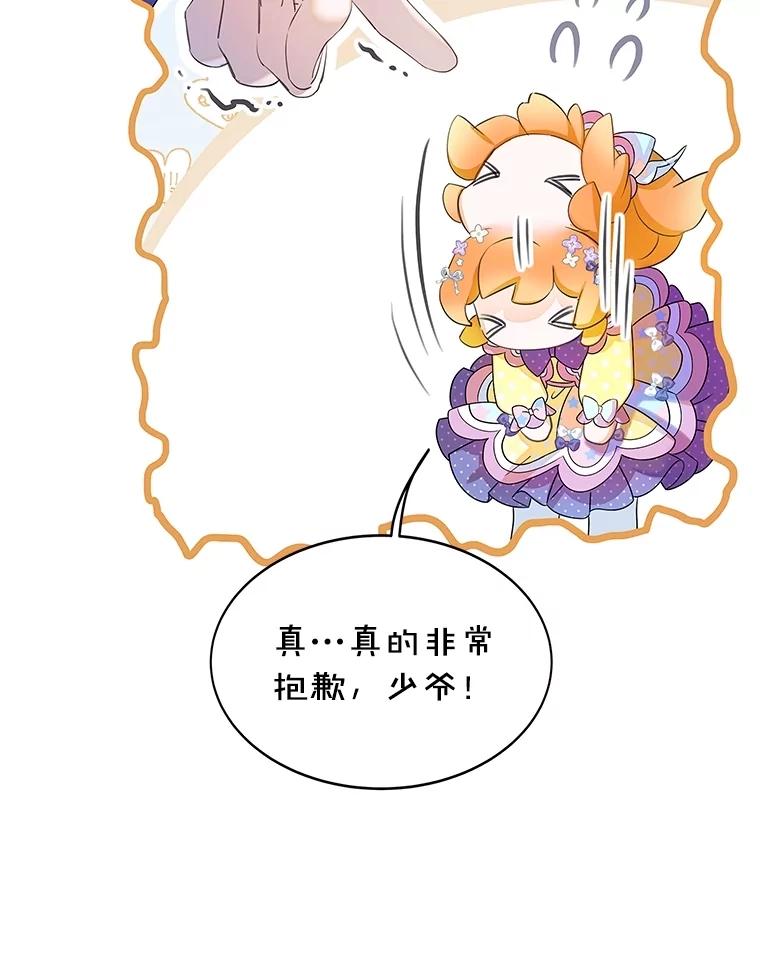 《恶棍家族的继承女》14.韦尔纳知晓身份 第32页