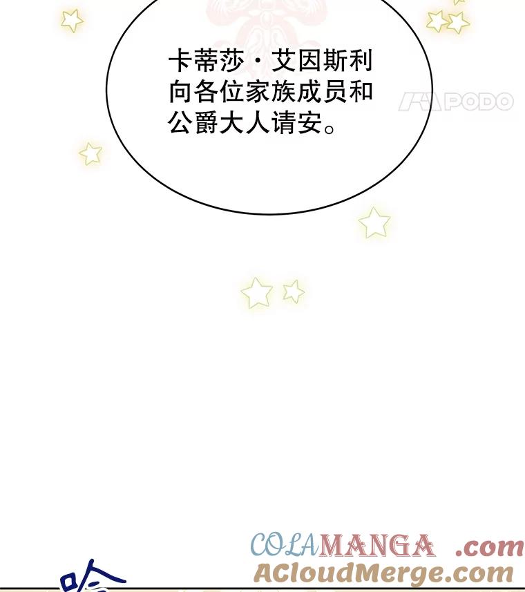 《恶棍家族的继承女》15.家族会议 第73页