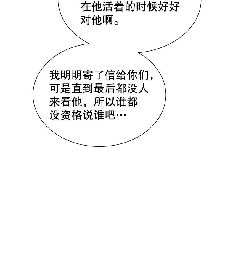 《恶棍家族的继承女》15.家族会议 第30页