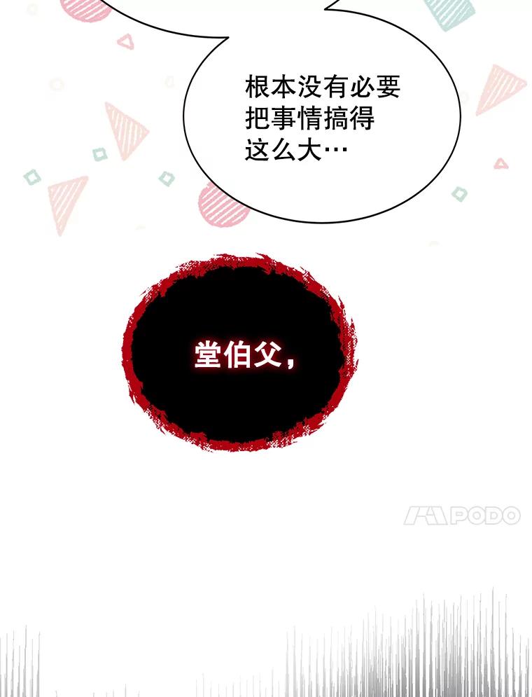 《恶棍家族的继承女》15.家族会议 第112页