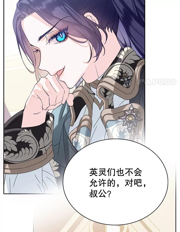 《恶棍家族的继承女》15.家族会议 第119页