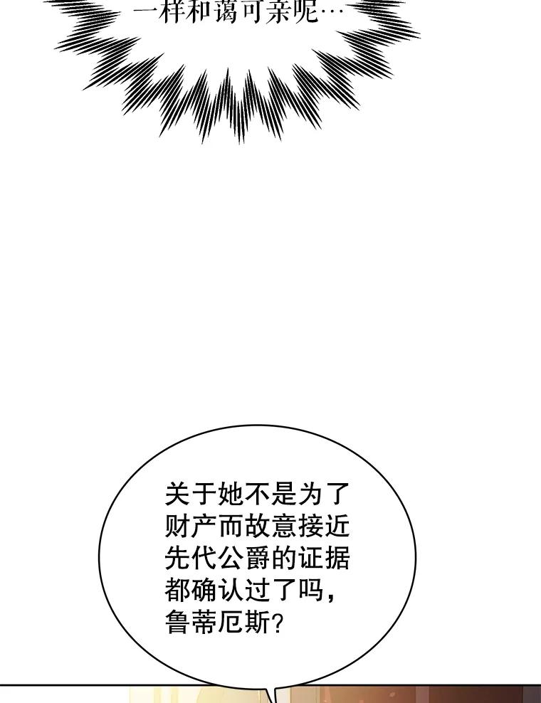 《恶棍家族的继承女》15.家族会议 第78页