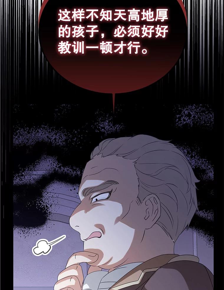 《恶棍家族的继承女》15.家族会议 第46页