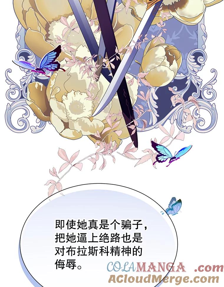 《恶棍家族的继承女》15.家族会议 第117页