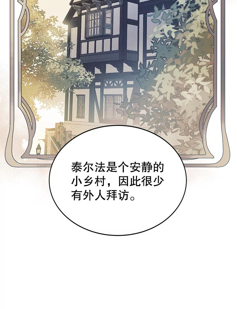 《恶棍家族的继承女》15.家族会议 第82页