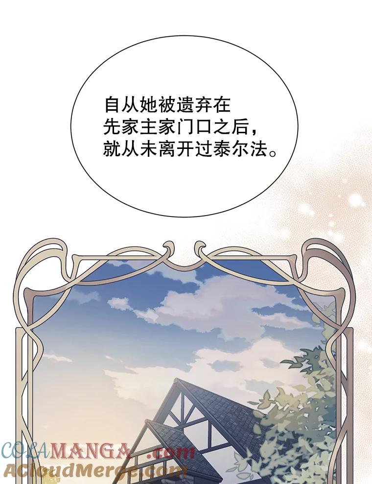《恶棍家族的继承女》15.家族会议 第81页