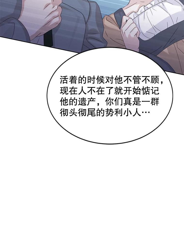 《恶棍家族的继承女》15.家族会议 第32页
