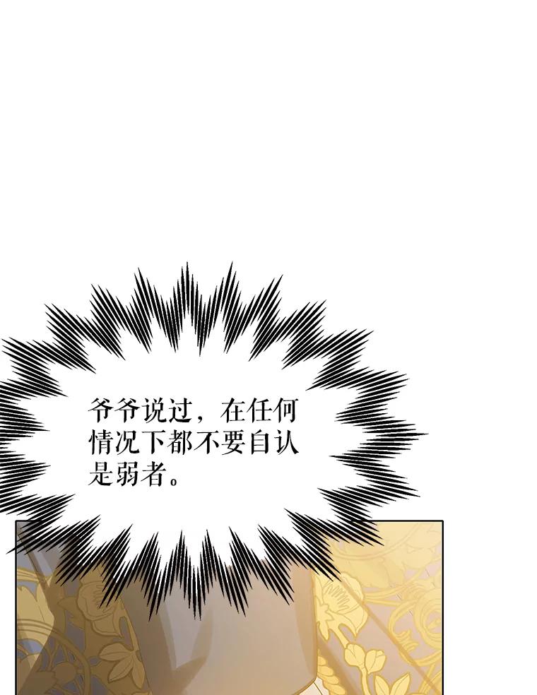 《恶棍家族的继承女》15.家族会议 第43页