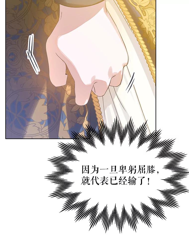 《恶棍家族的继承女》15.家族会议 第44页