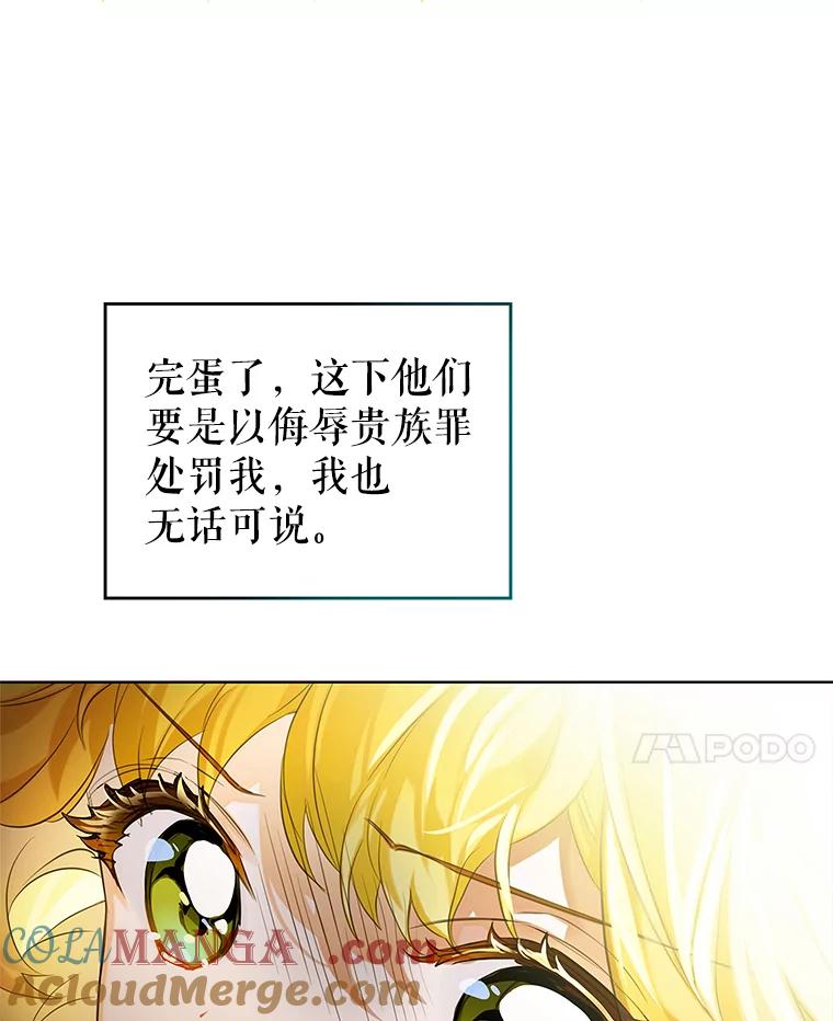 《恶棍家族的继承女》15.家族会议 第41页