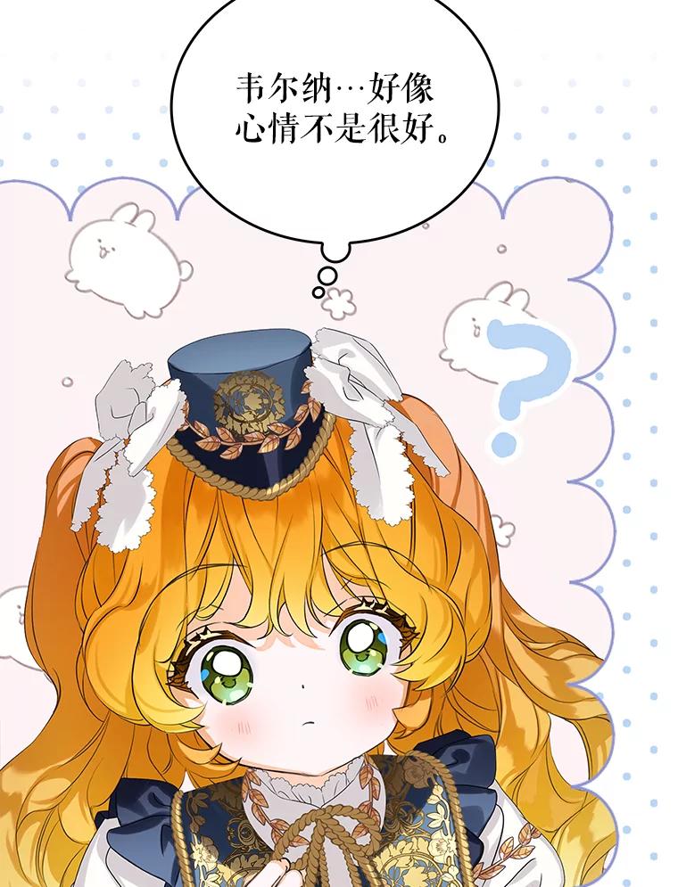 《恶棍家族的继承女》15.家族会议 第103页