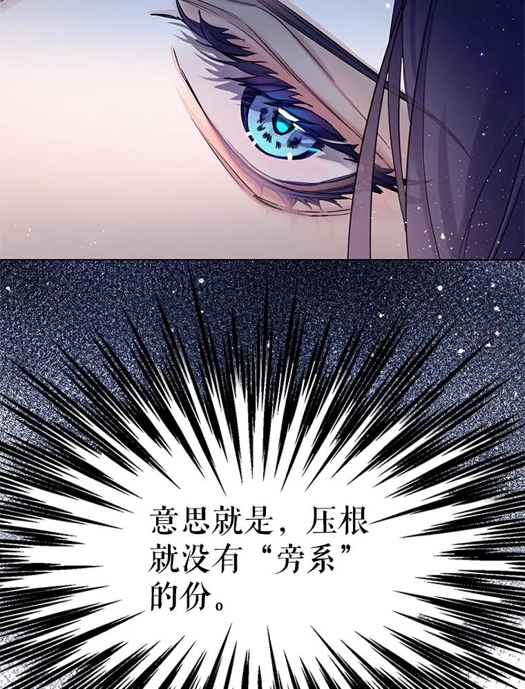 《恶棍家族的继承女》15.家族会议 第128页