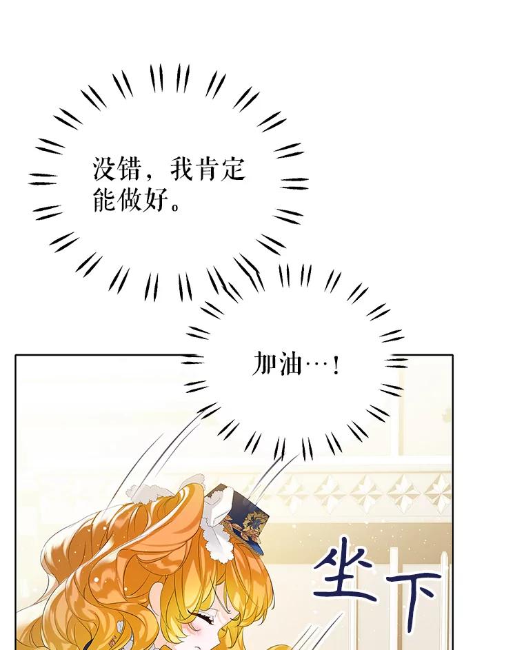 《恶棍家族的继承女》15.家族会议 第16页