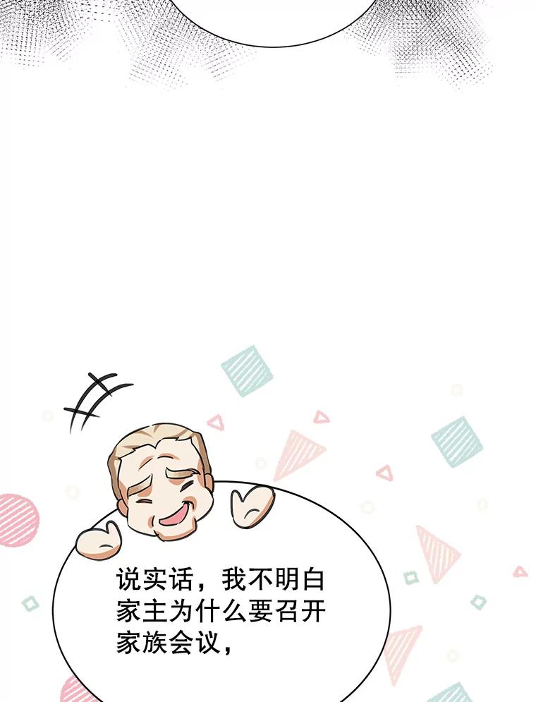 《恶棍家族的继承女》15.家族会议 第111页