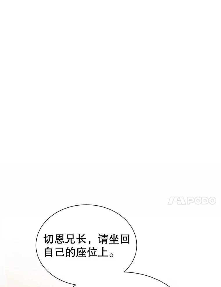 《恶棍家族的继承女》15.家族会议 第51页