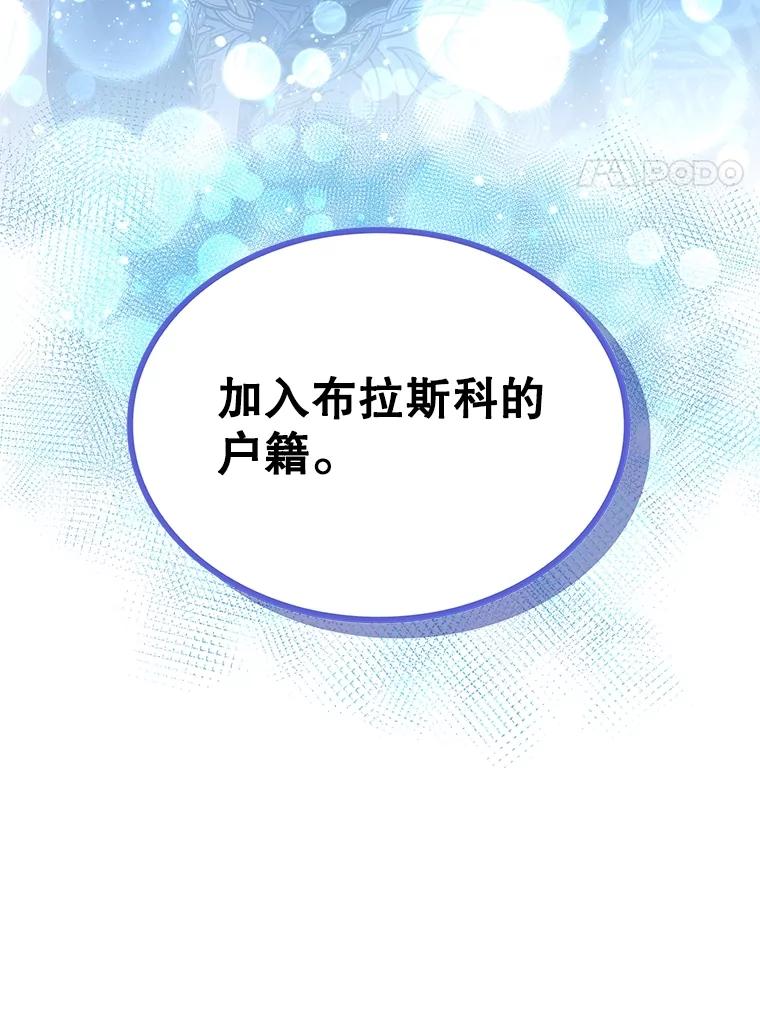 《恶棍家族的继承女》15.家族会议 第142页