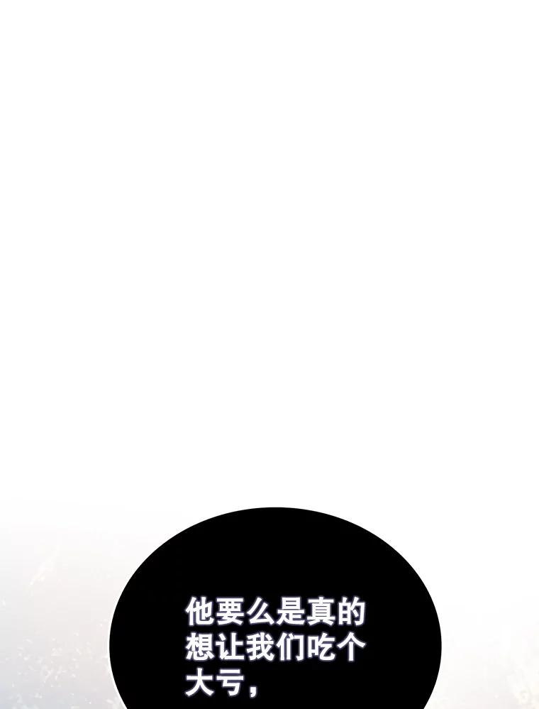 《恶棍家族的继承女》15.家族会议 第87页