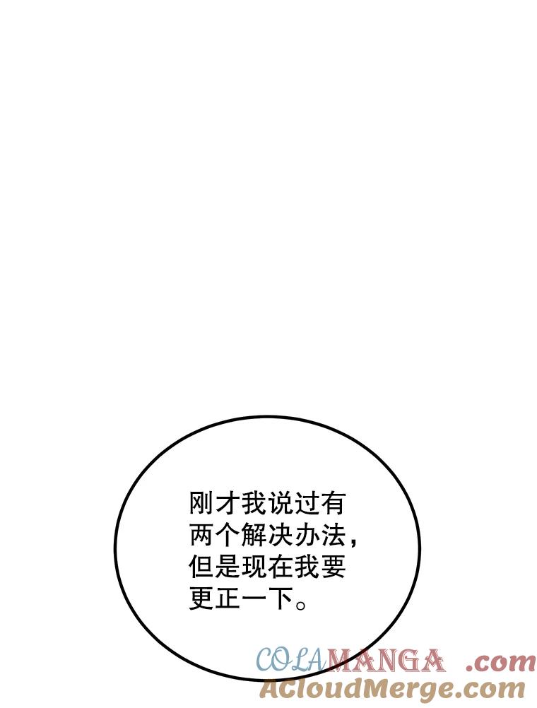 《恶棍家族的继承女》15.家族会议 第133页
