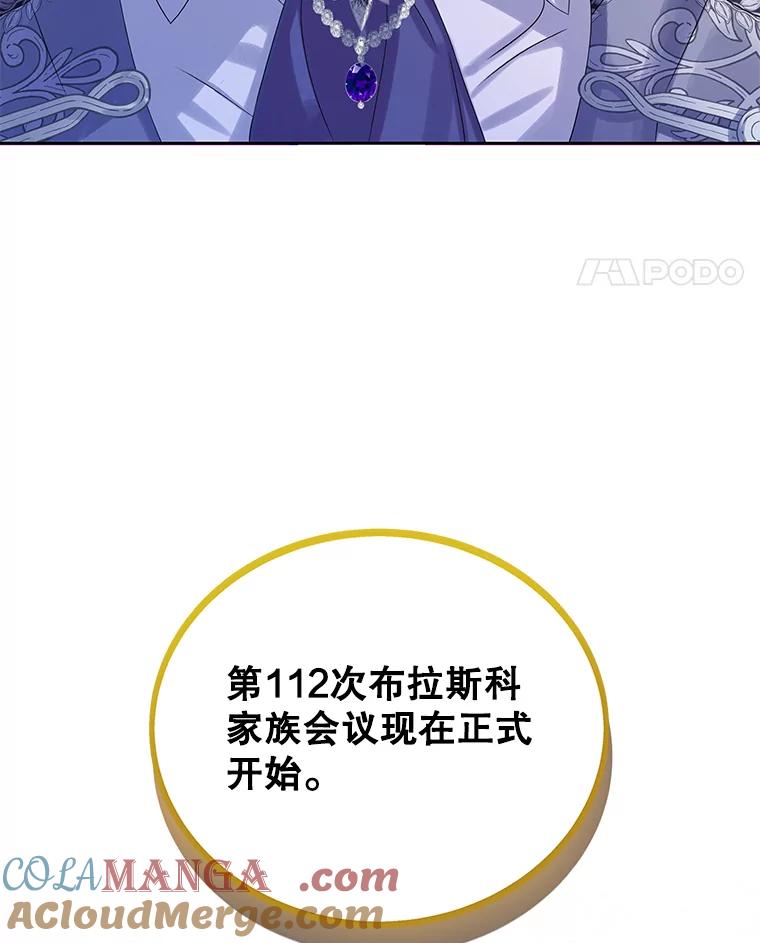 《恶棍家族的继承女》15.家族会议 第65页