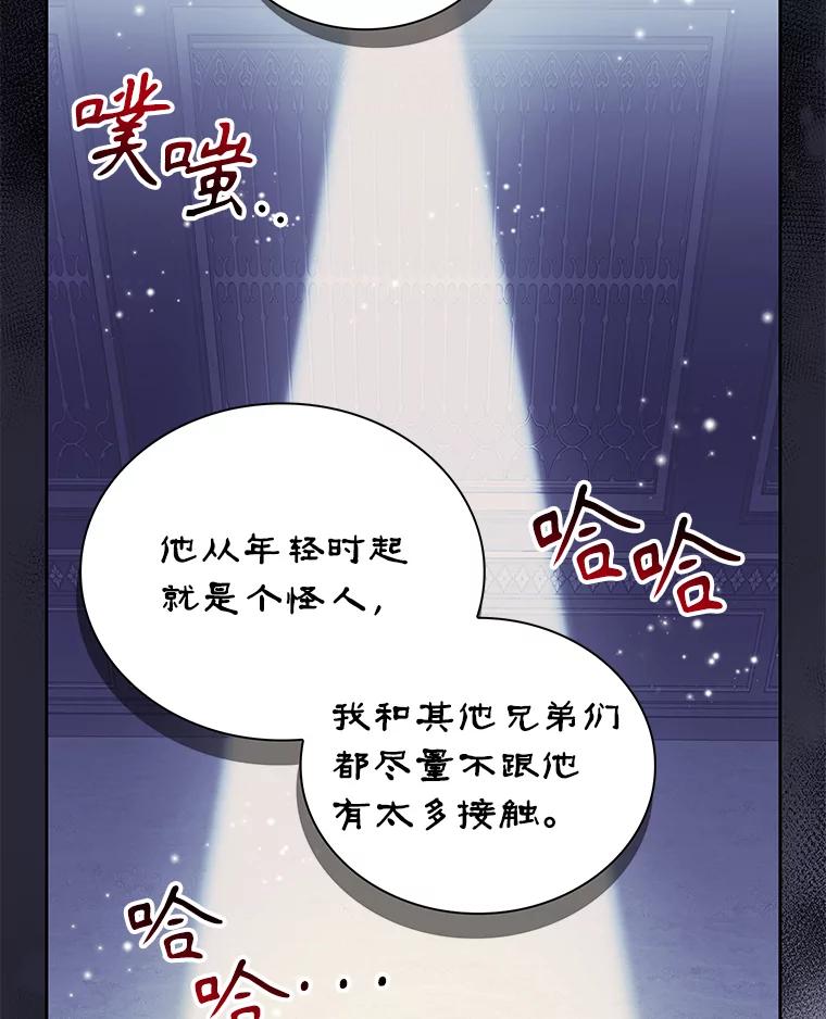 《恶棍家族的继承女》15.家族会议 第23页