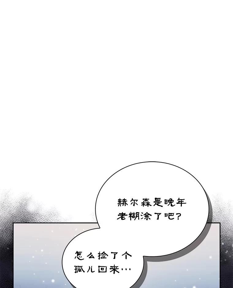 《恶棍家族的继承女》15.家族会议 第22页