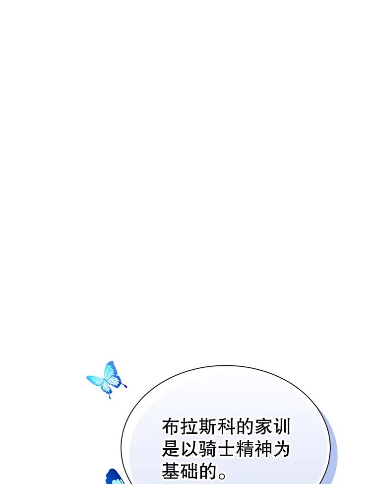 《恶棍家族的继承女》15.家族会议 第115页