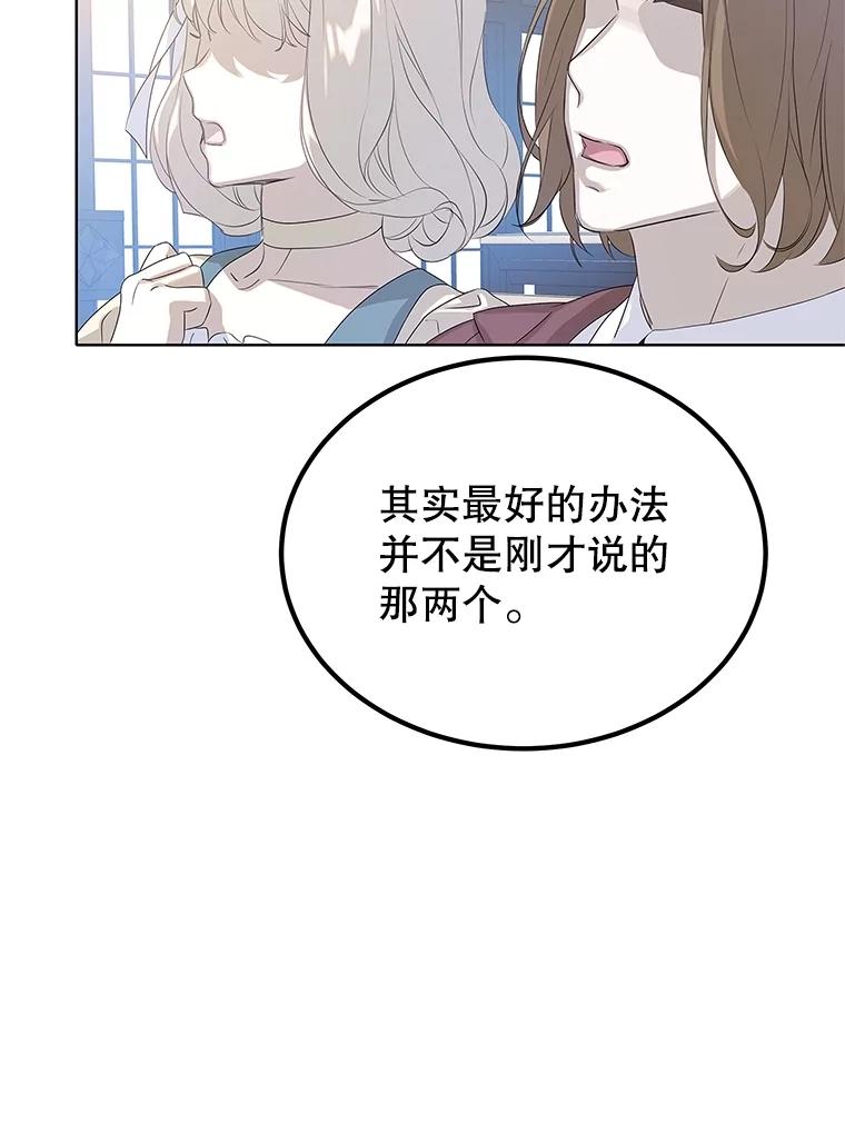 《恶棍家族的继承女》15.家族会议 第136页