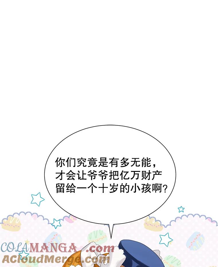《恶棍家族的继承女》15.家族会议 第33页