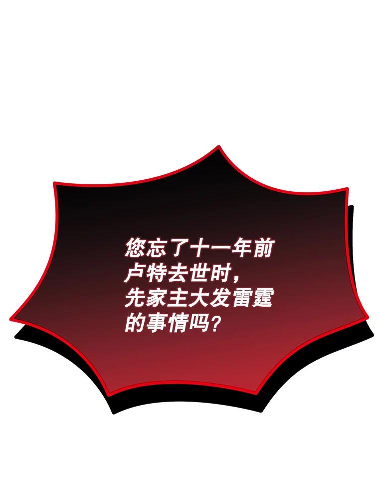 《恶棍家族的继承女》15.家族会议 第95页