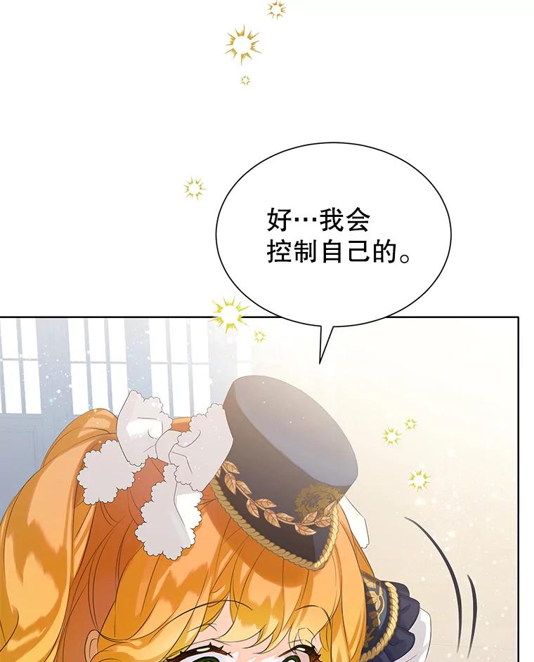 《恶棍家族的继承女》15.家族会议 第59页