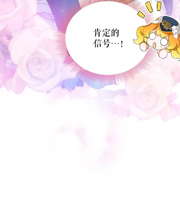 《恶棍家族的继承女》15.家族会议 第15页