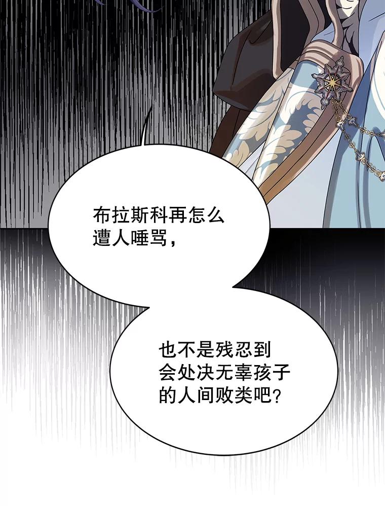 《恶棍家族的继承女》15.家族会议 第114页