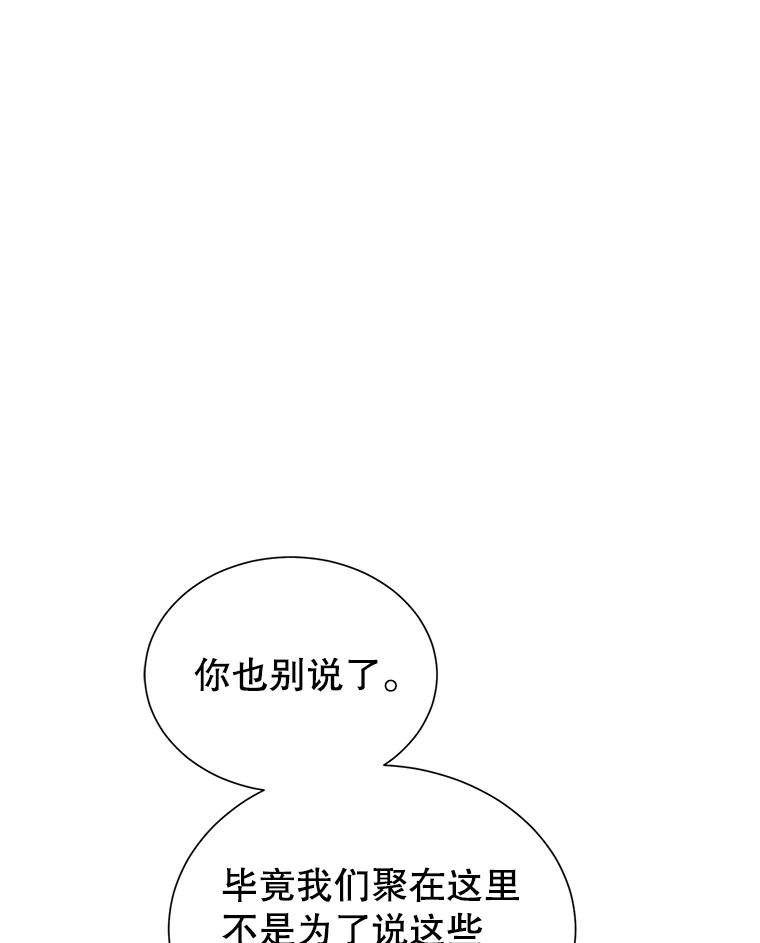 《恶棍家族的继承女》15.家族会议 第56页