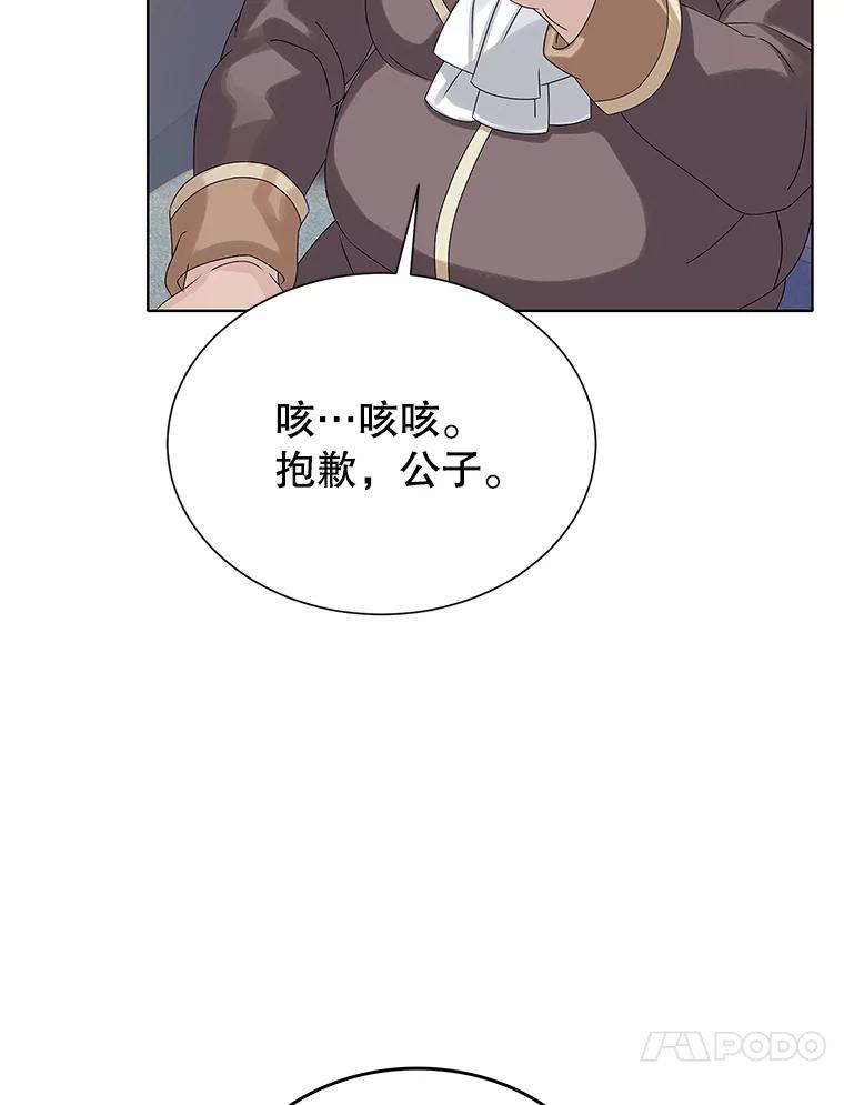 《恶棍家族的继承女》15.家族会议 第102页