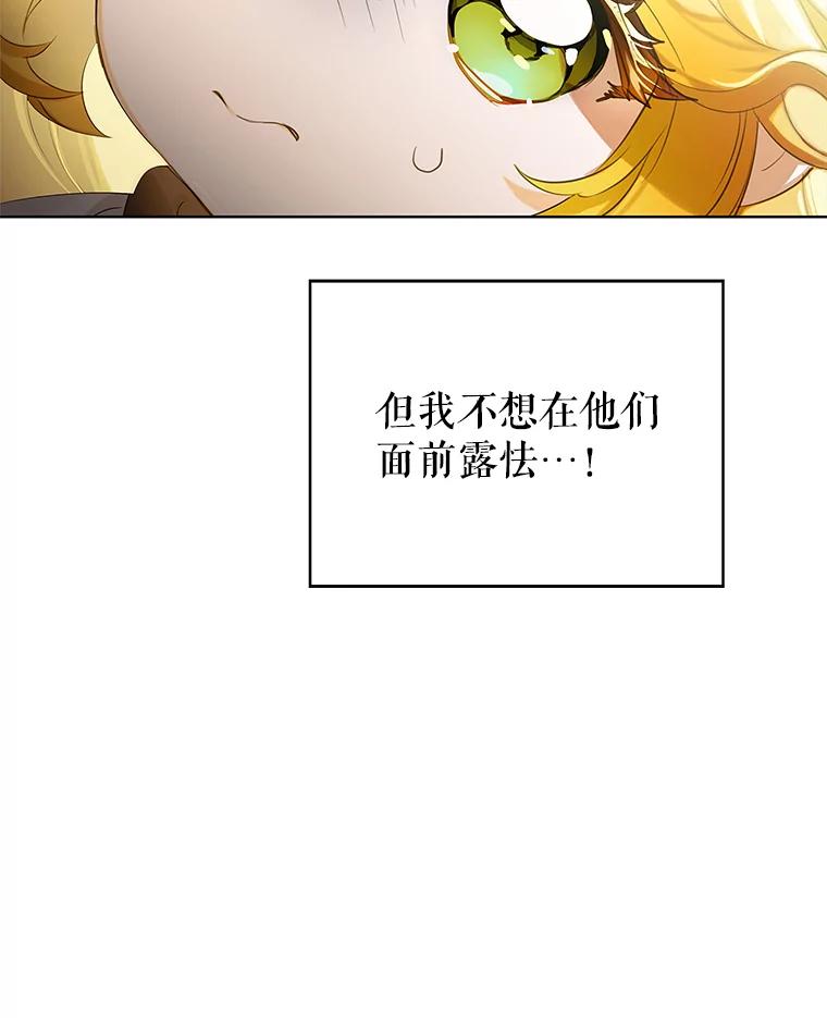 《恶棍家族的继承女》15.家族会议 第42页