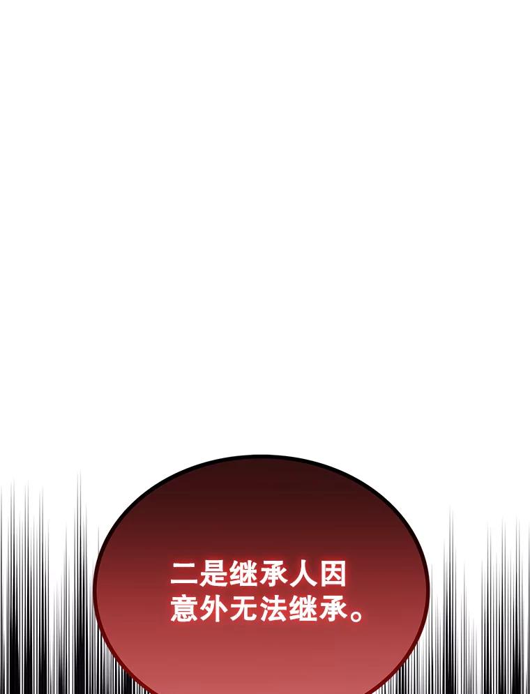 《恶棍家族的继承女》15.家族会议 第107页