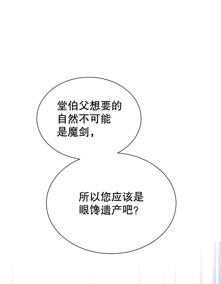 《恶棍家族的继承女》15.家族会议 第123页